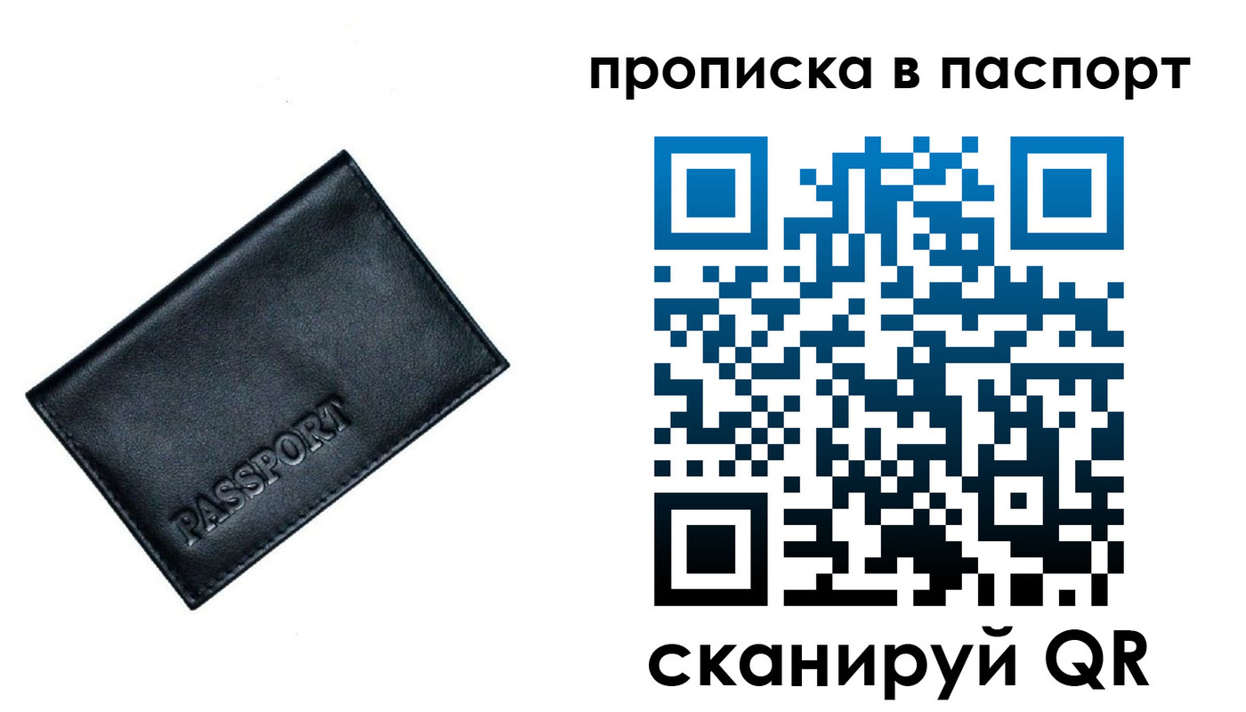 прописка для работы в Троицке